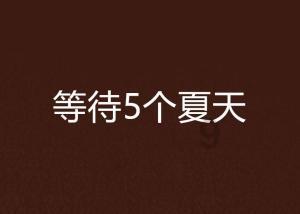 漂亮女孩过生日