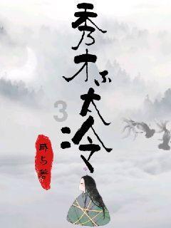 拯救活泼女孩